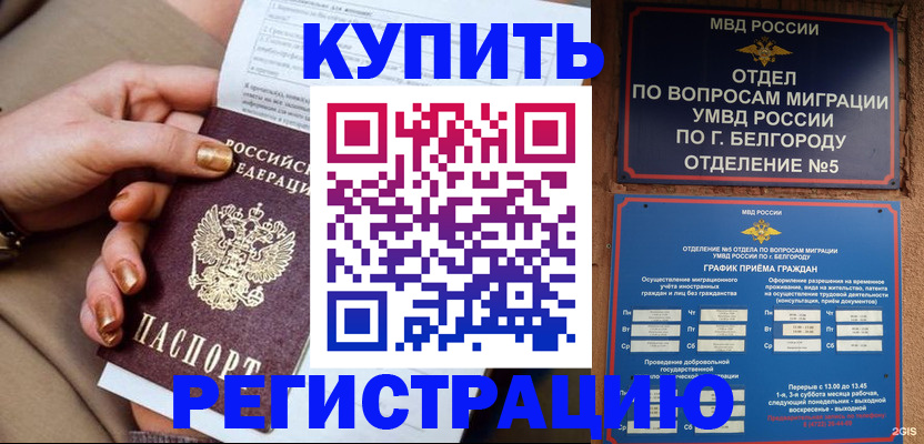 прописка для военкомата в Светлогорске