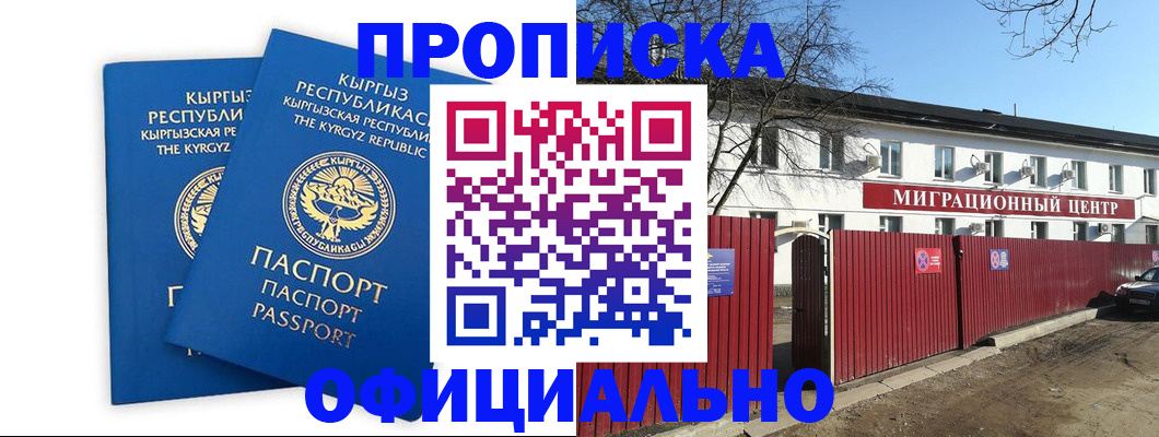 миграционный учет в Светлогорске