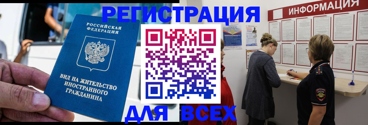 прописка в квартире в Светлогорске