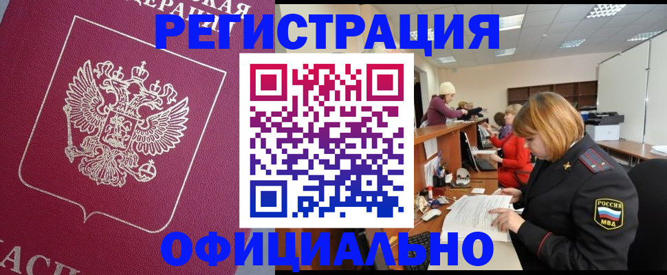 временная прописка в Светлогорске