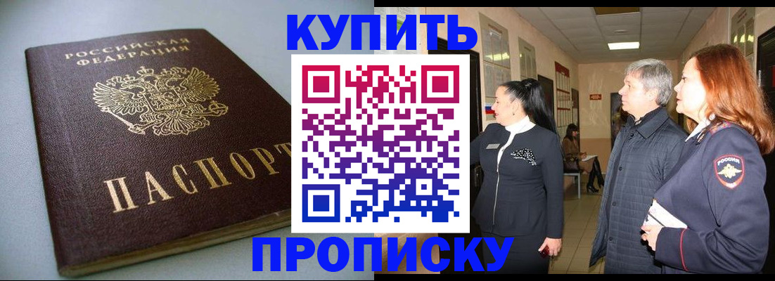 временная регистрация в Светлогорске